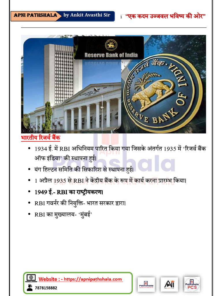 Rbi, CRR | PDF
