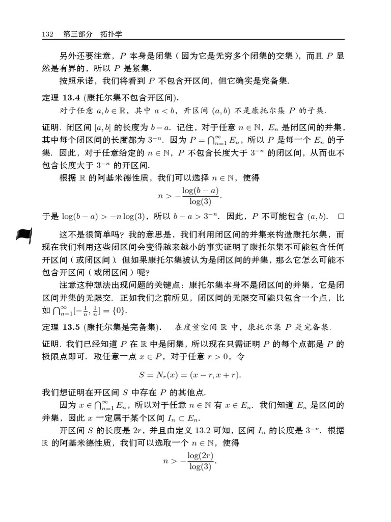 页面提取自－普林斯顿数学分析读本（2020） 4 | PDF