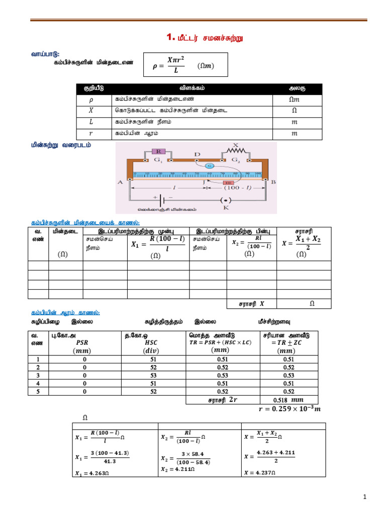 Physics Practical Experiments Guide | PDF