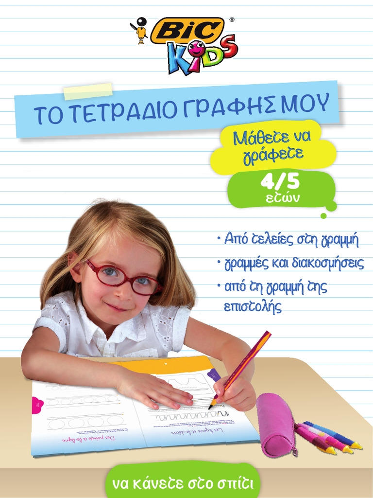 Activity Book 4 - 5 EL | PDF