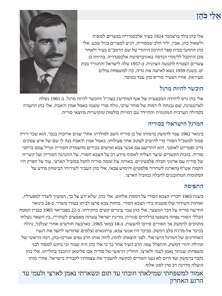 אלי כהן | PDF