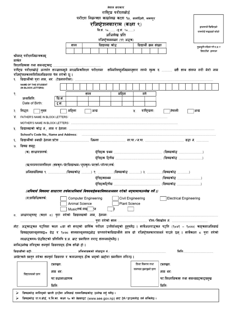Student Admission Form Template | PDF | Engineering