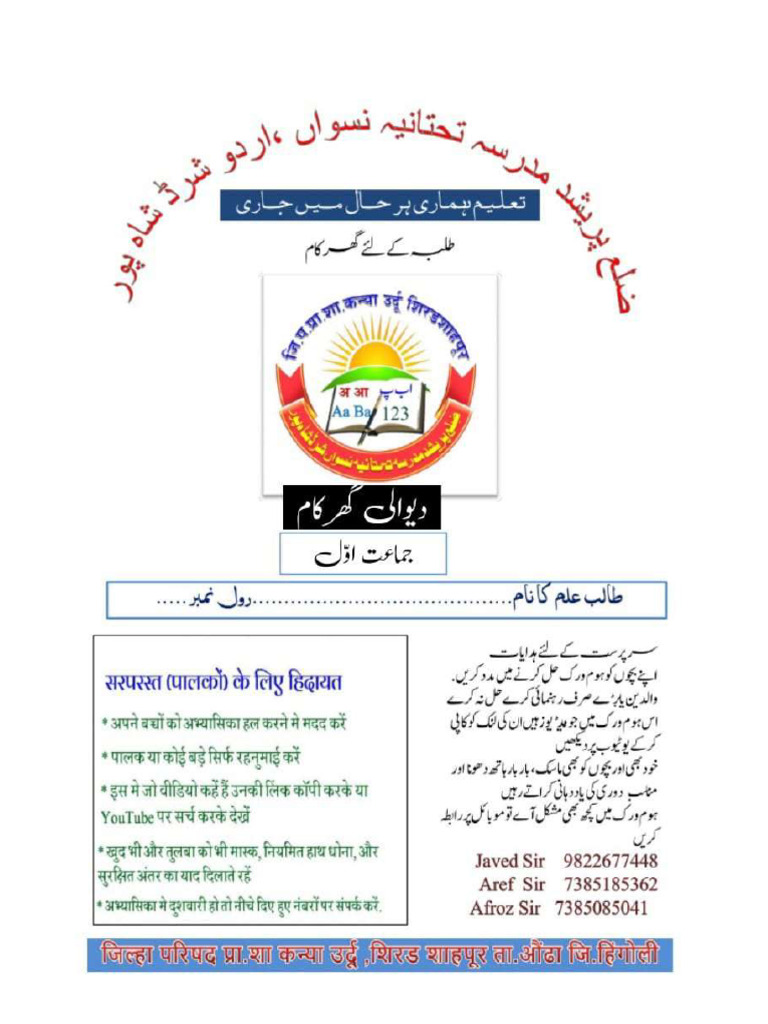 1st Diwali Homework Pdf