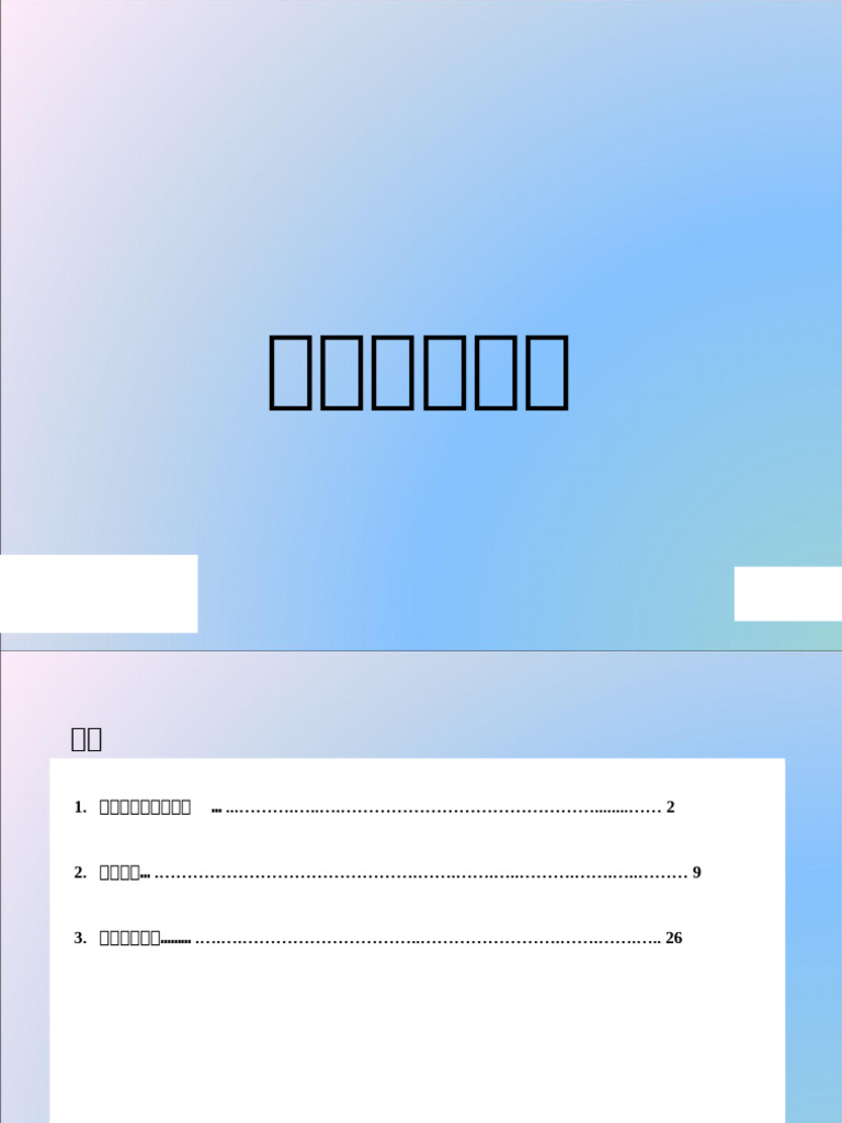 Cicc 估值模型培训资料| PDF
