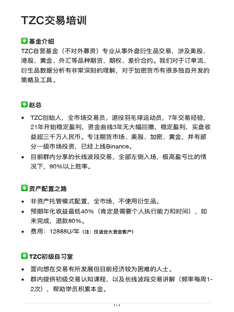 TZC交易培训| PDF