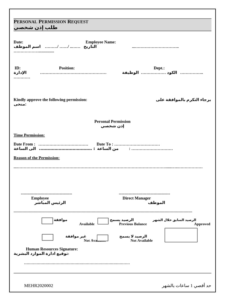 Personal Permission Request | PDF
