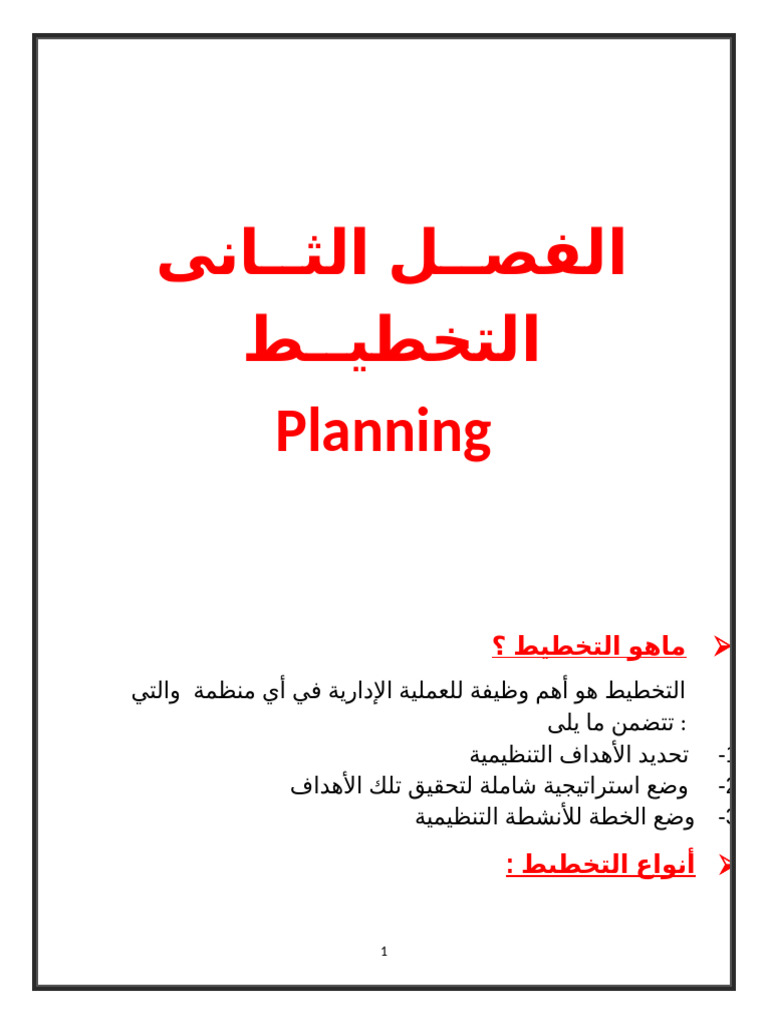 Chapter 2 Planning | PDF