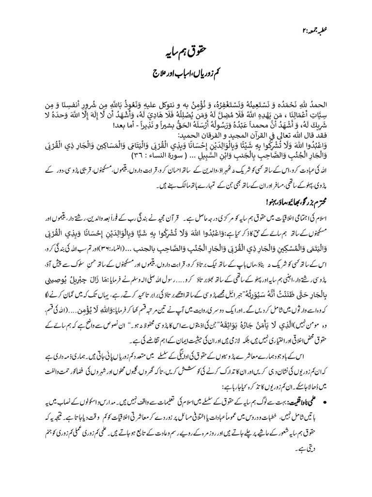 Khutbae Juma 2 Urdu | PDF