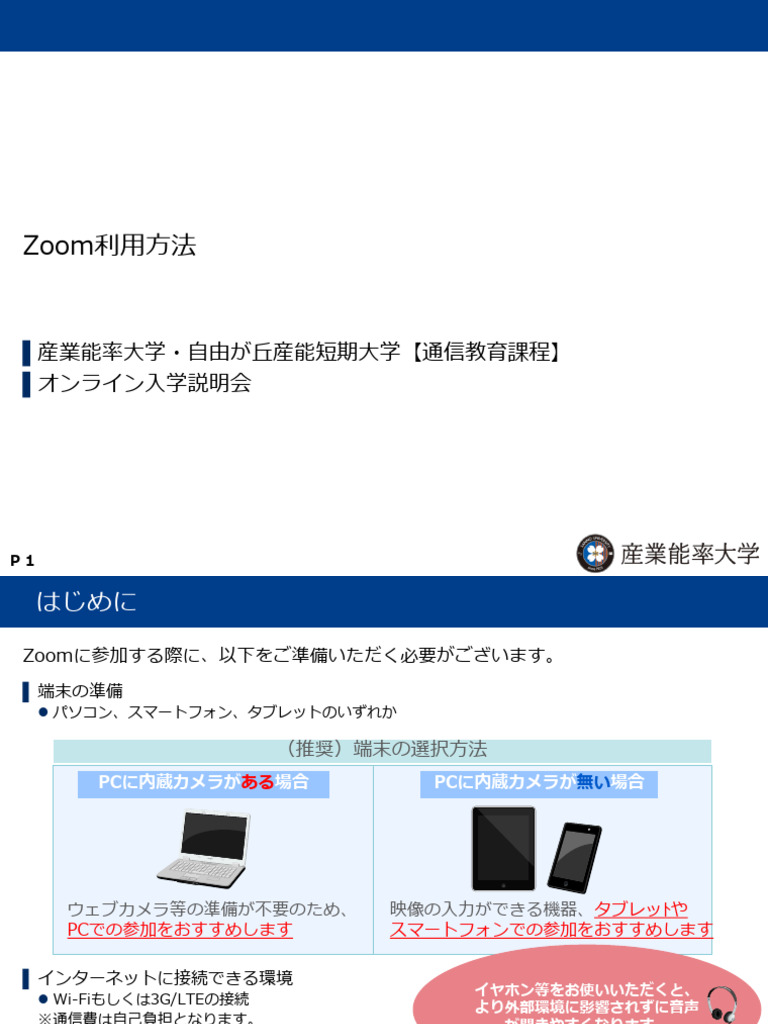 Zoom Manual202310 | PDF