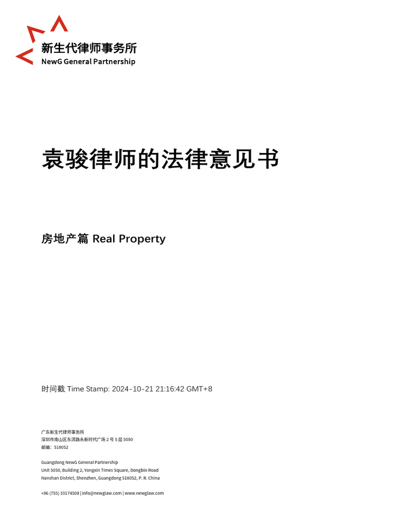 房地产篇| PDF