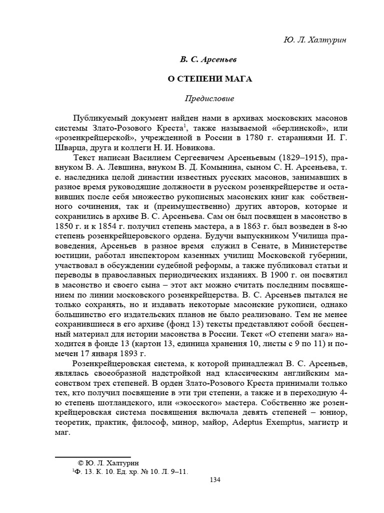 O Stepeni Maga | PDF