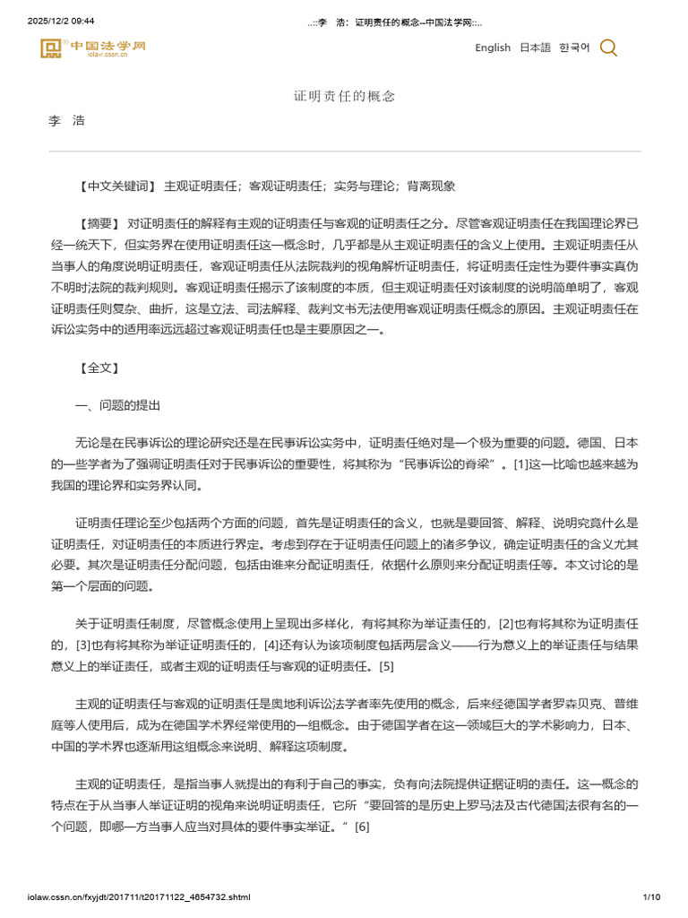 _.__李浩：证明责任的概念--中国法学网__._ | PDF