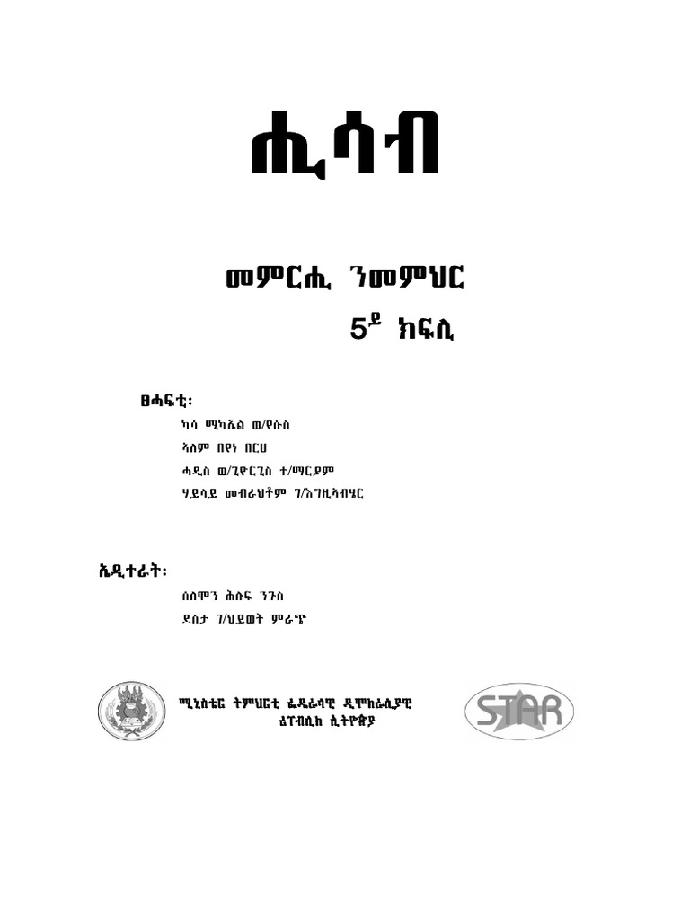 Grade 5 Mathematics TG | PDF