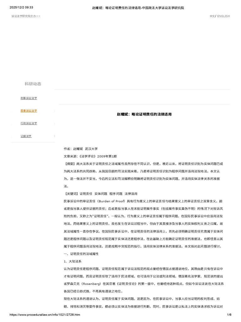 赵耀斌：略论证明责任的法律适用-中国政法大学诉讼法学研究院| PDF