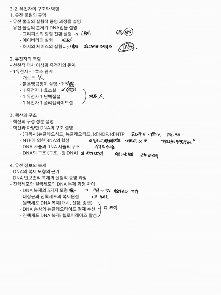 2 1 기말고사 생명과학 목차 Pdf 