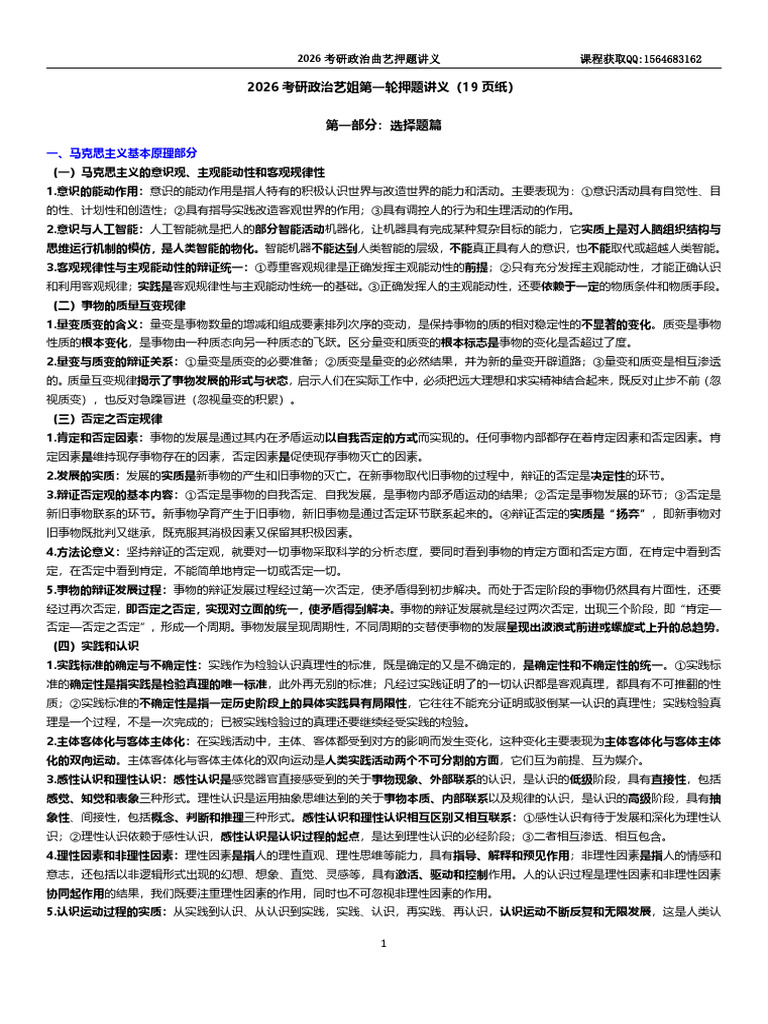 26曲艺《押题19页纸》【课程获取公众号：研池大叔】 | PDF