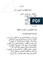 أبي آدم - عبد الصبور شاهين PDF