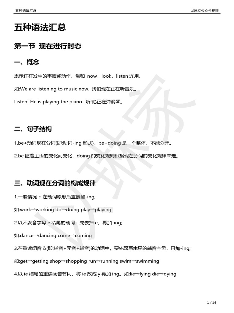 五种语法汇总 | PDF