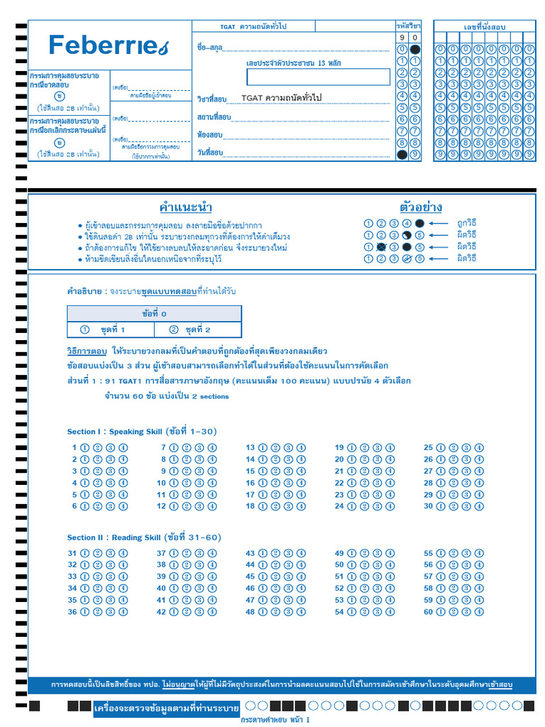 Feberries' Tgat Answersheet | PDF