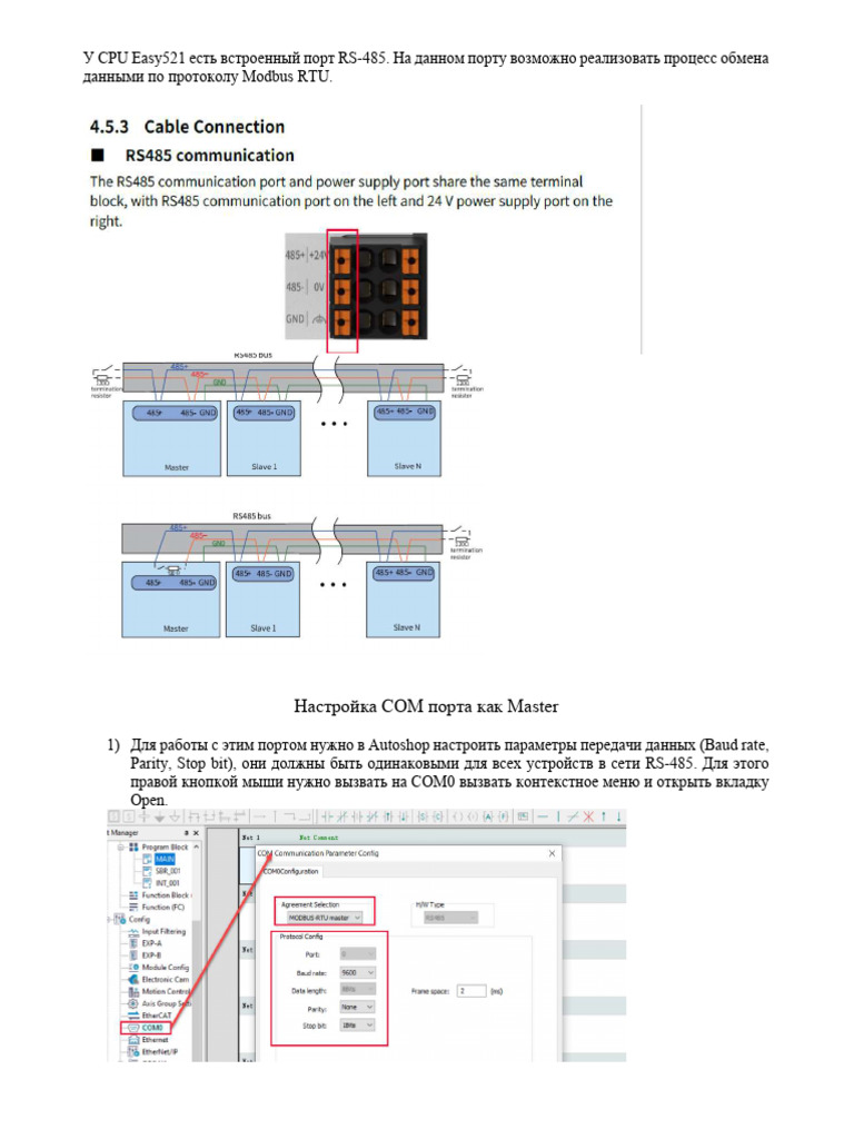 Настройка Modbus RTU Master Для ПЛК Easy | PDF