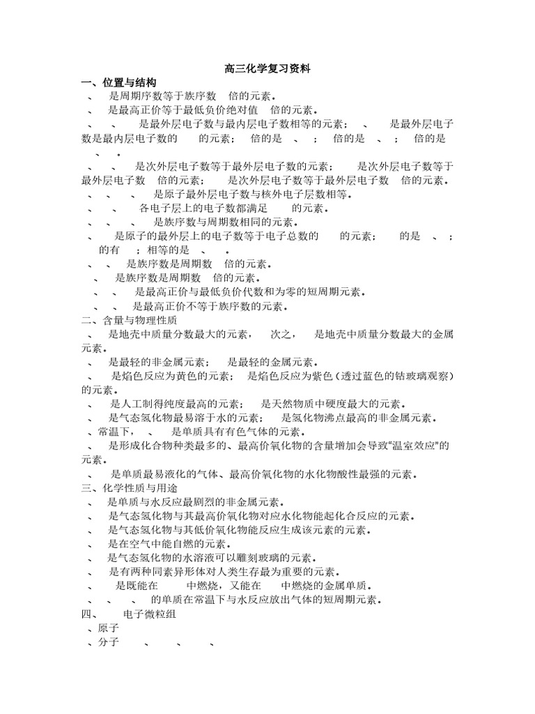 高3化学 化学要点集　最新版 高三化学电子课本