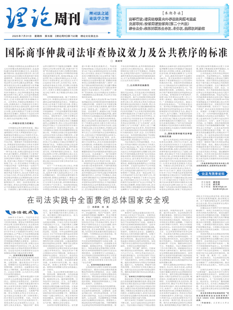 国际商事仲裁司法审查协议效力及公共秩序的标准| PDF