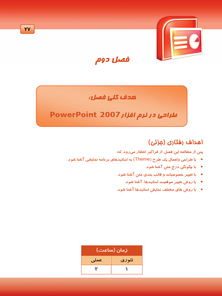 Powerpoint 20072 | PDF