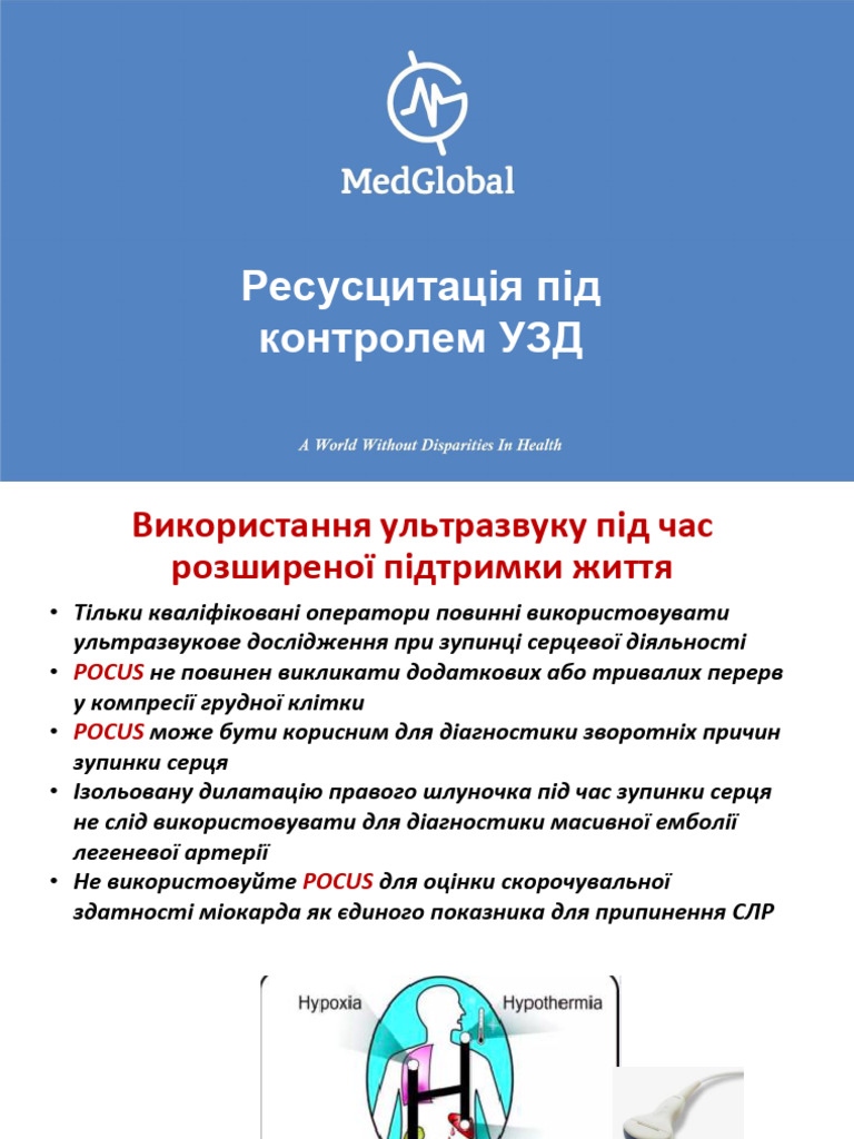 USG Guided Resuscitation | PDF