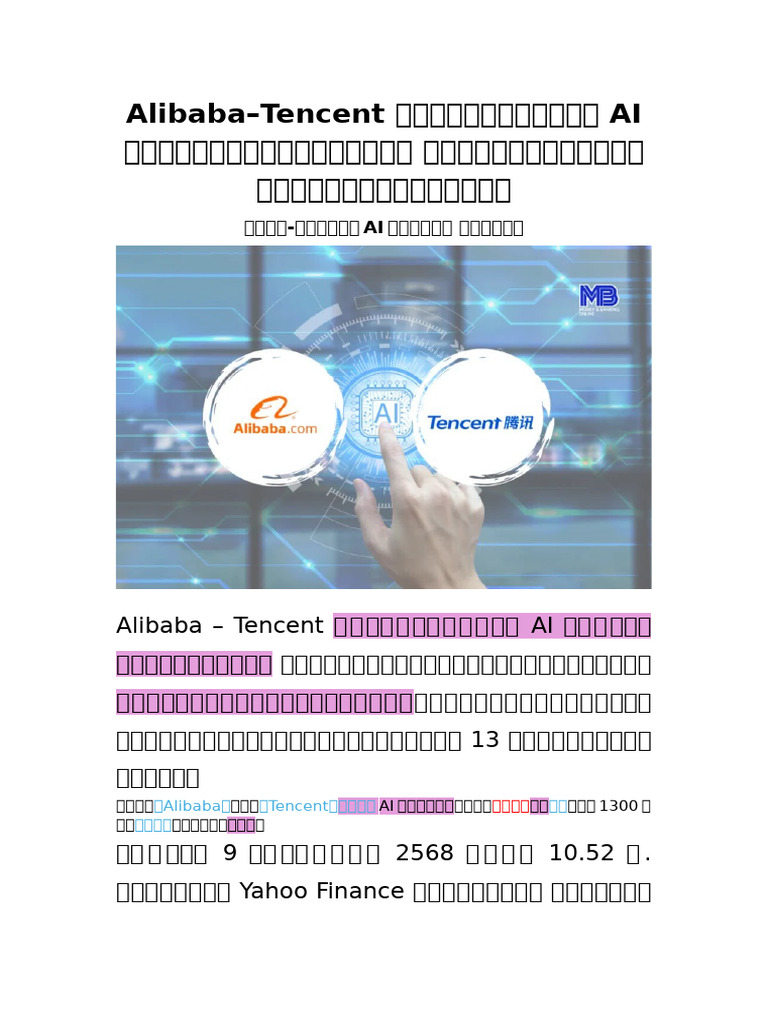 6.24（笔译）周二156 阿里巴巴-腾讯临时禁用ai图像识别功能严防高考作弊| PDF