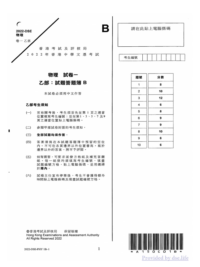 DSE Life Document Overview | PDF