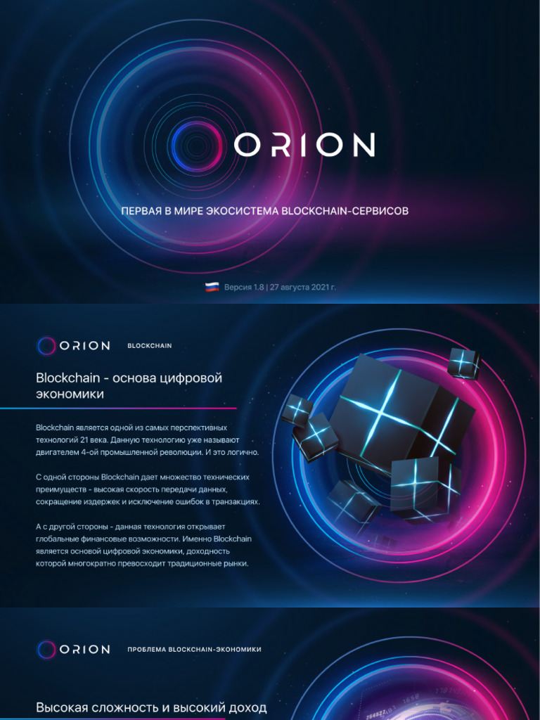 ORION 1.8 RU | PDF