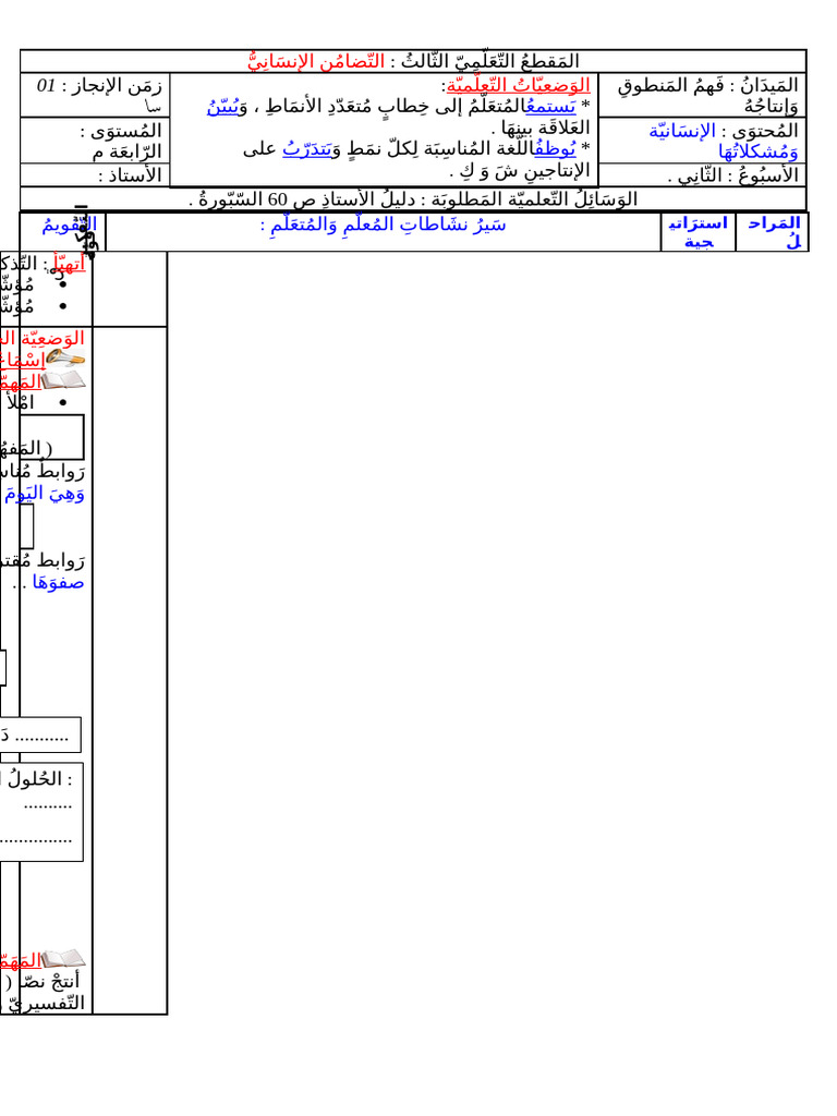 Arabic 4cem Arabic Modakirat 4cem 453588 | PDF