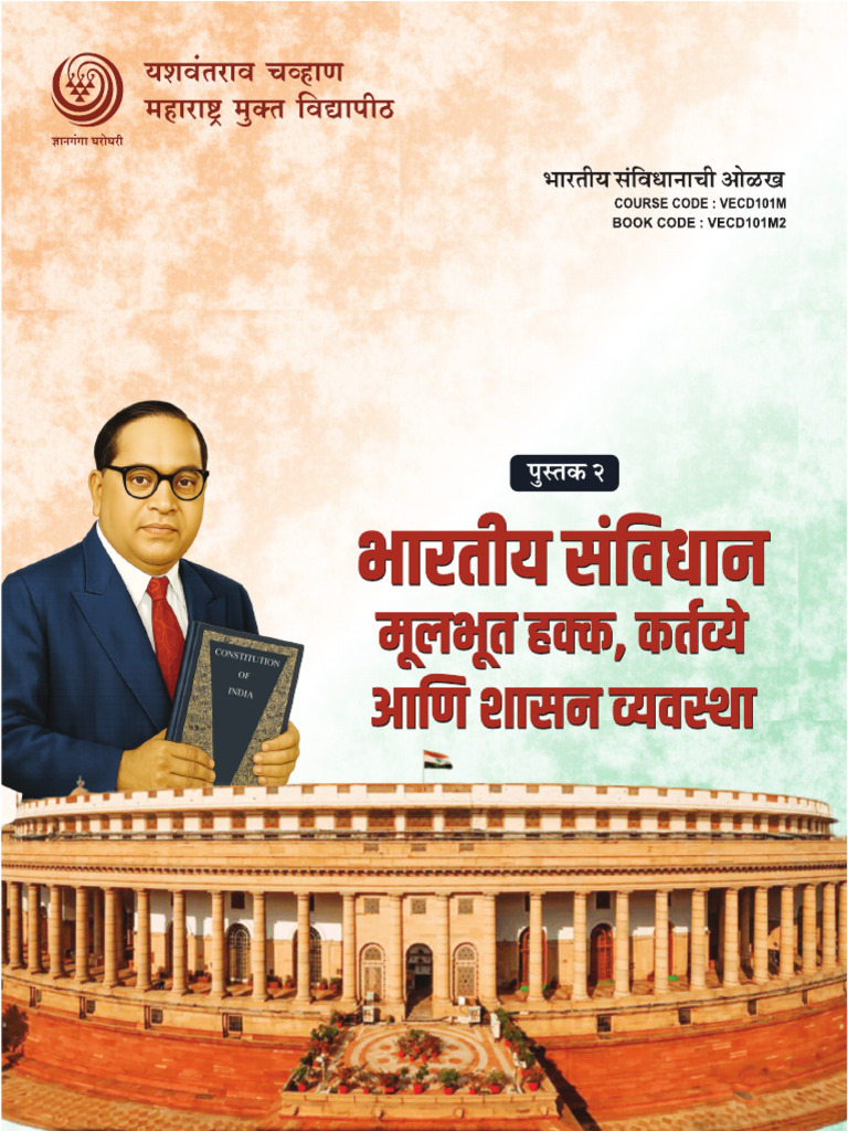 VECD1012 Bhartiya Saavidhan Nirmiti All Book | PDF