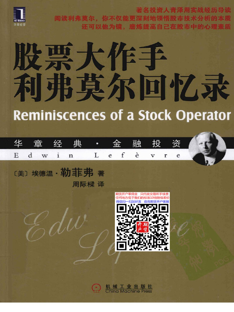 股票大作手利弗莫尔回忆录(高清) | PDF