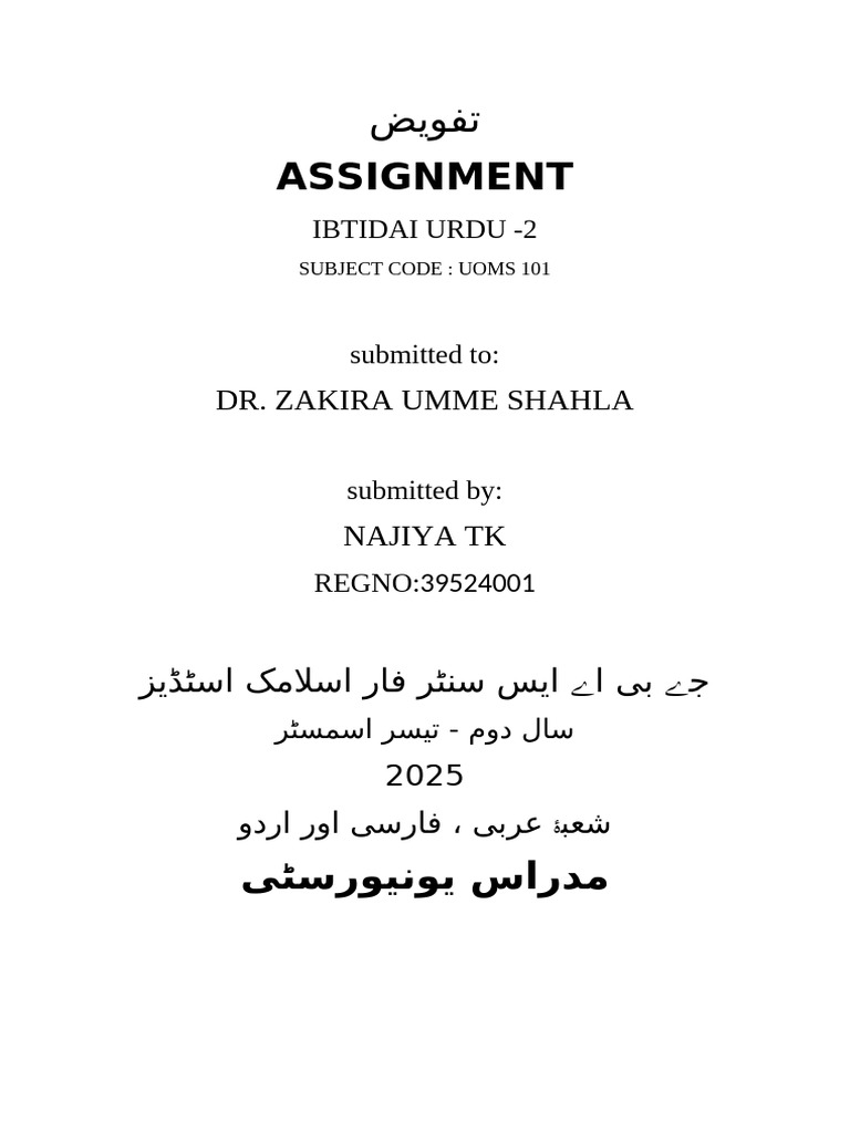 URDU Cover Page | PDF