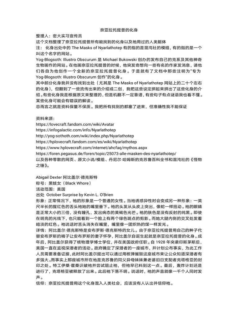 奈亚拉托提普的化身| PDF, image size:768x1024