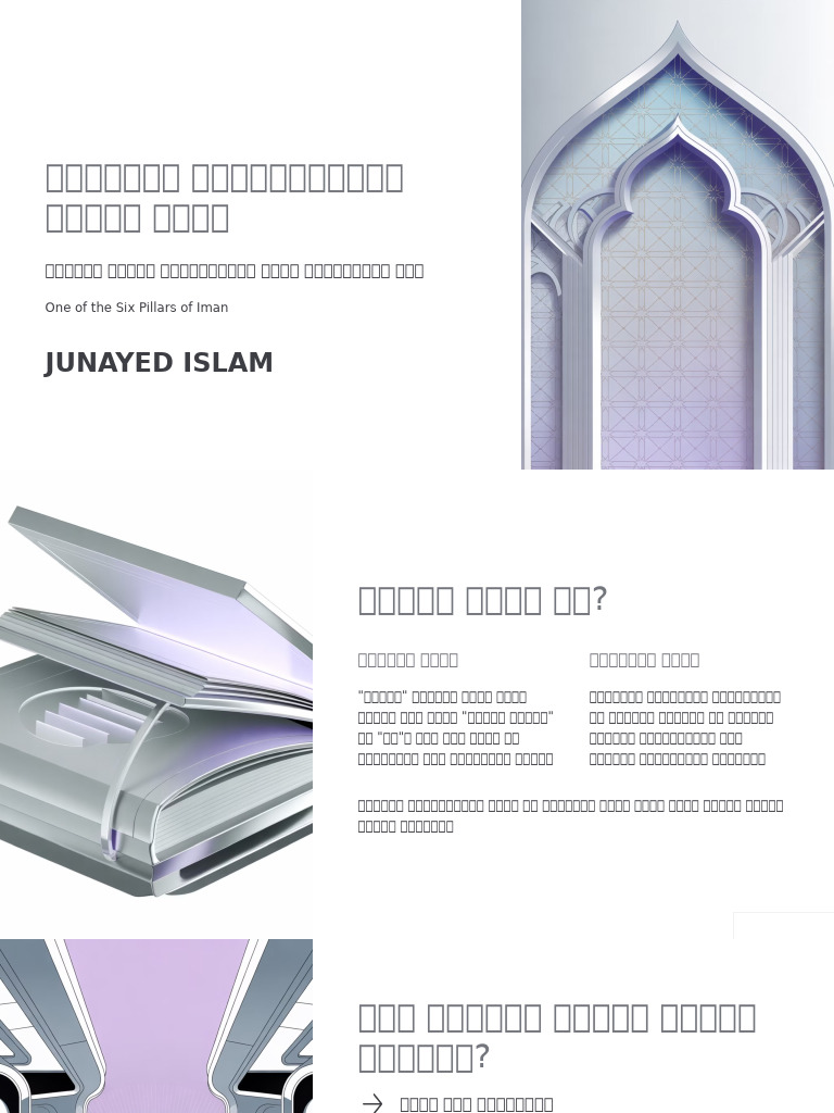 Junayed Islam: One of The Six Pillars of Iman | PDF