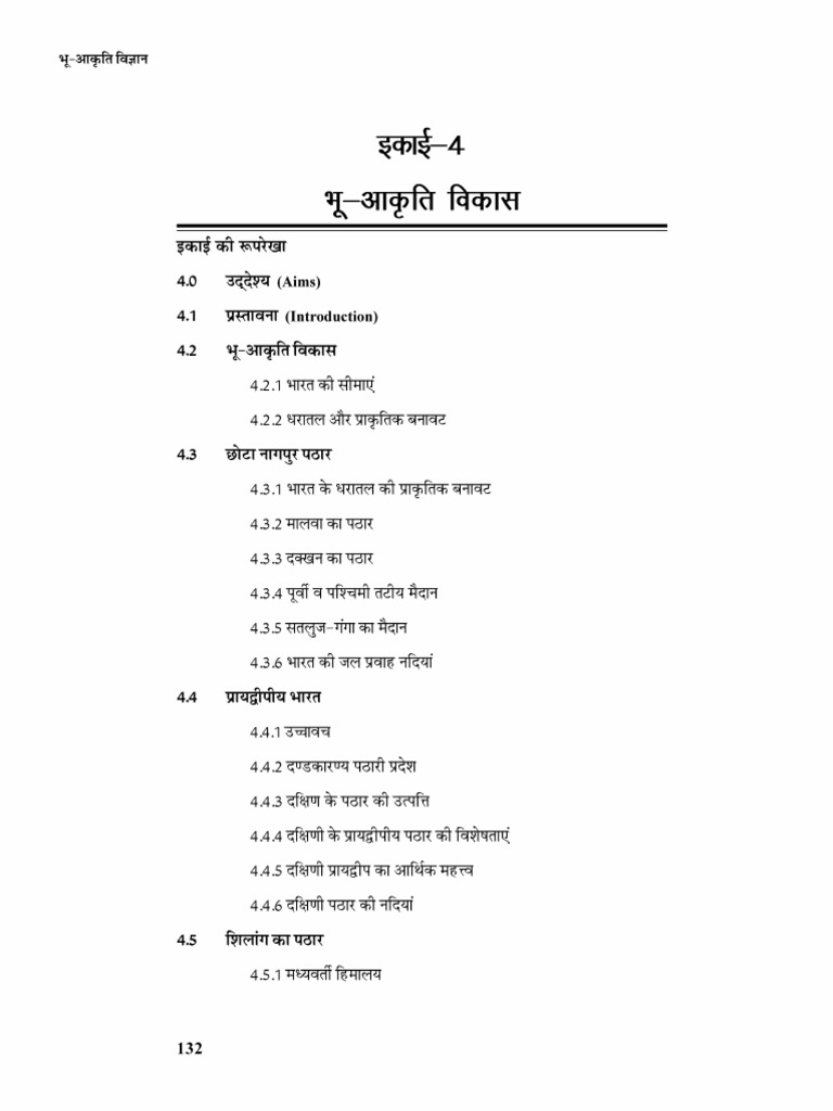 Unit IV | PDF
