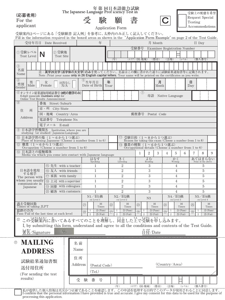 Japanese Test Application Form Guide | PDF