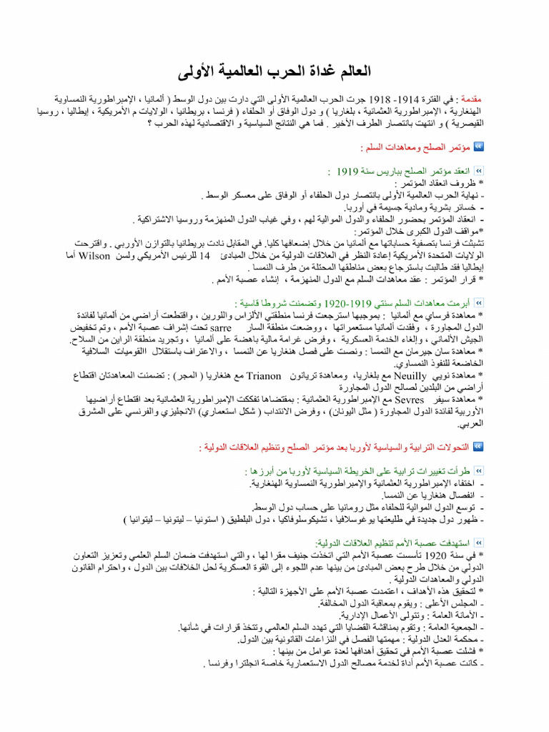 العالم غداة الحرب العالمية الأولى-processed | PDF