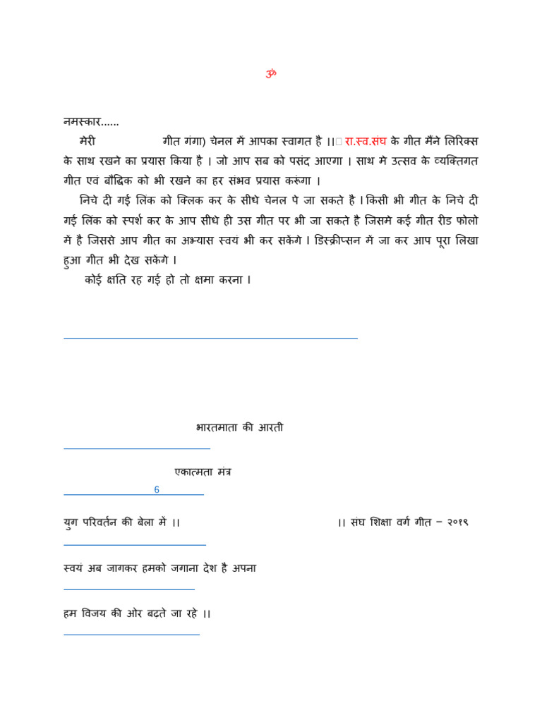 गीत गंगा, Geet Ganga | PDF