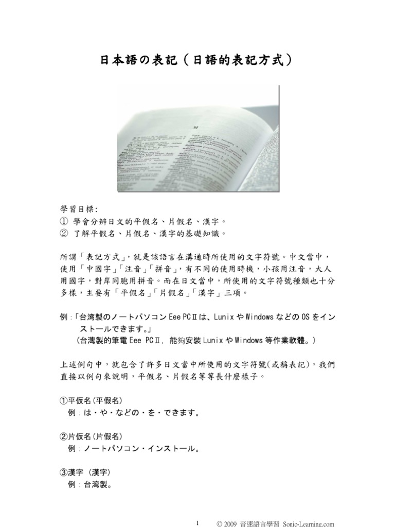 日語的表記方