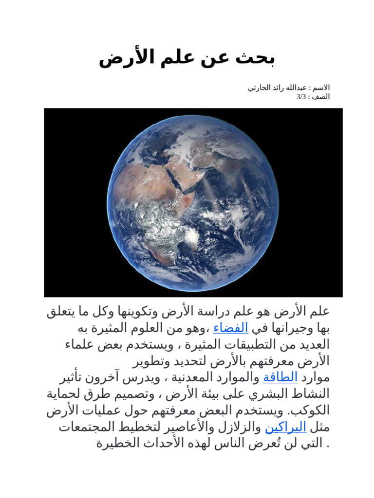 بحث علم الارض و الفضاء⁩ | PDF