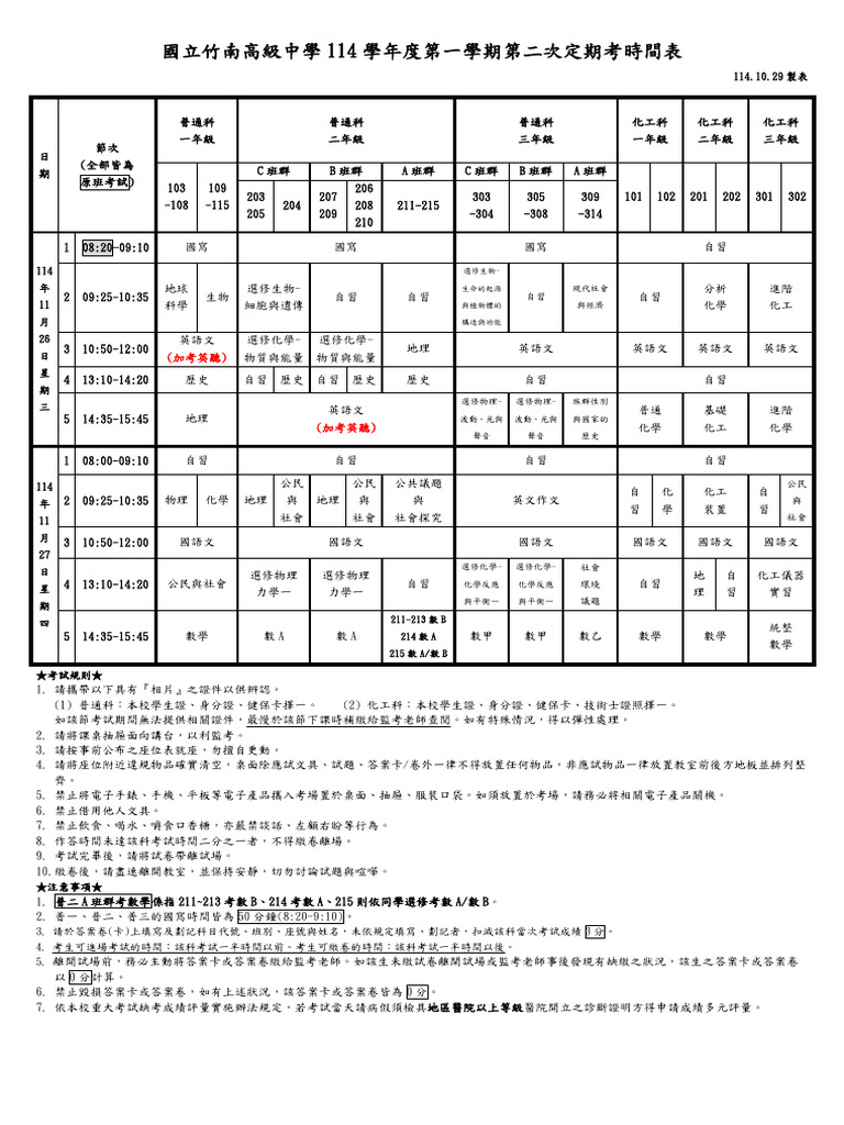 第二次段考時程表 (公告) | PDF