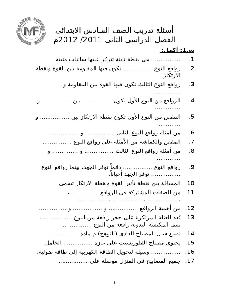 Science in Arabic | PDF