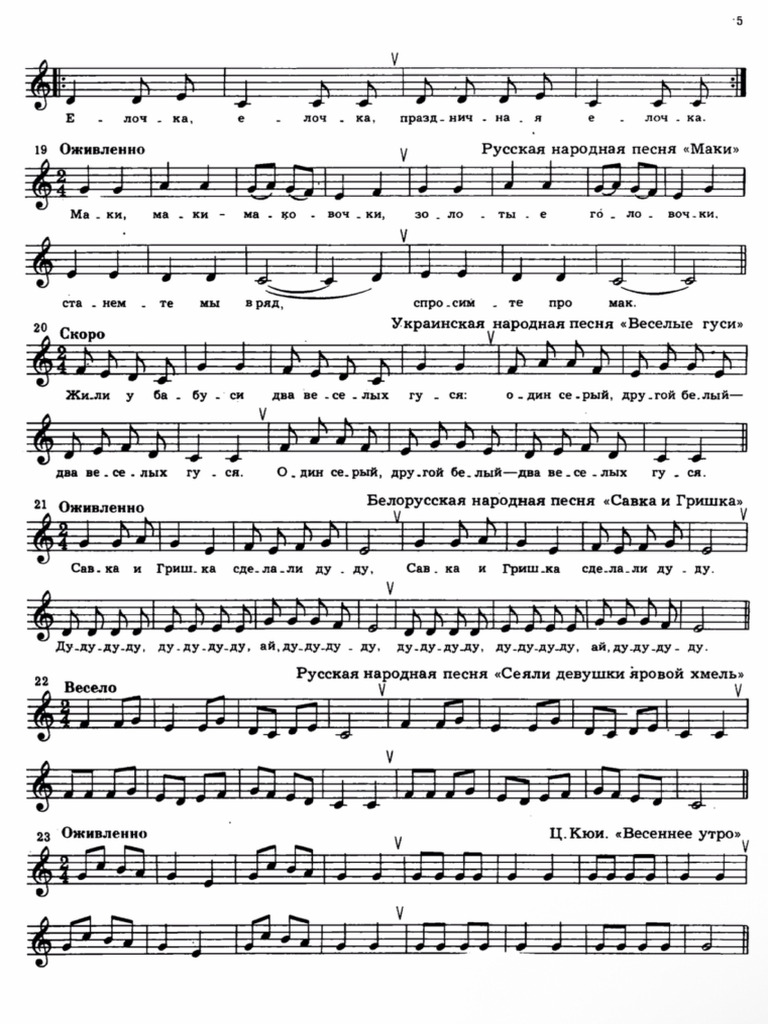 Сольф | PDF
