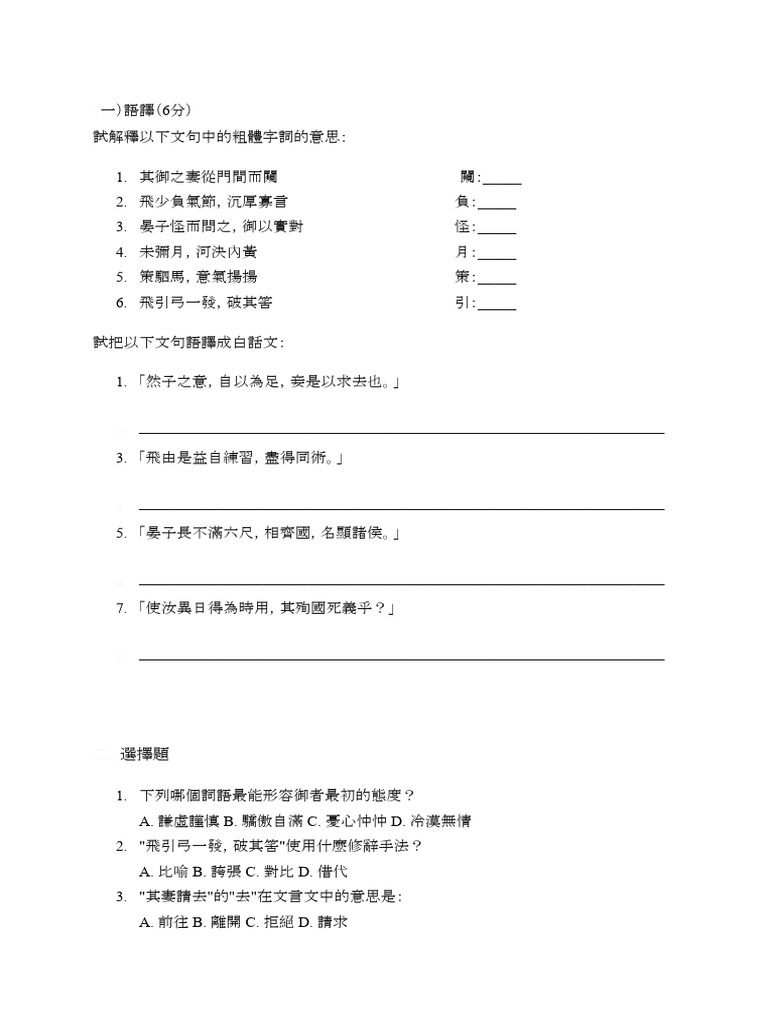 中文課文理解| PDF