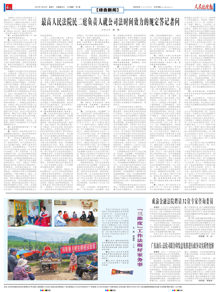 最高法民二庭负责人就公司法时间效力的规定答记者问| PDF