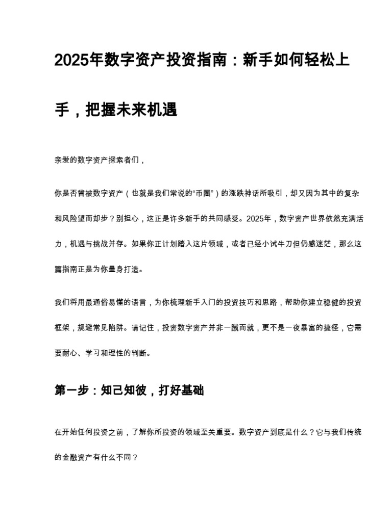 2025币圈收益指南,新手轻松上手的投资技巧| PDF