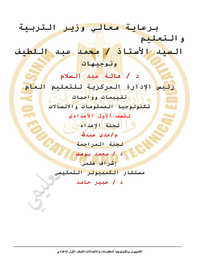 Ict Arabic Prep1 Tr1 w11 | PDF